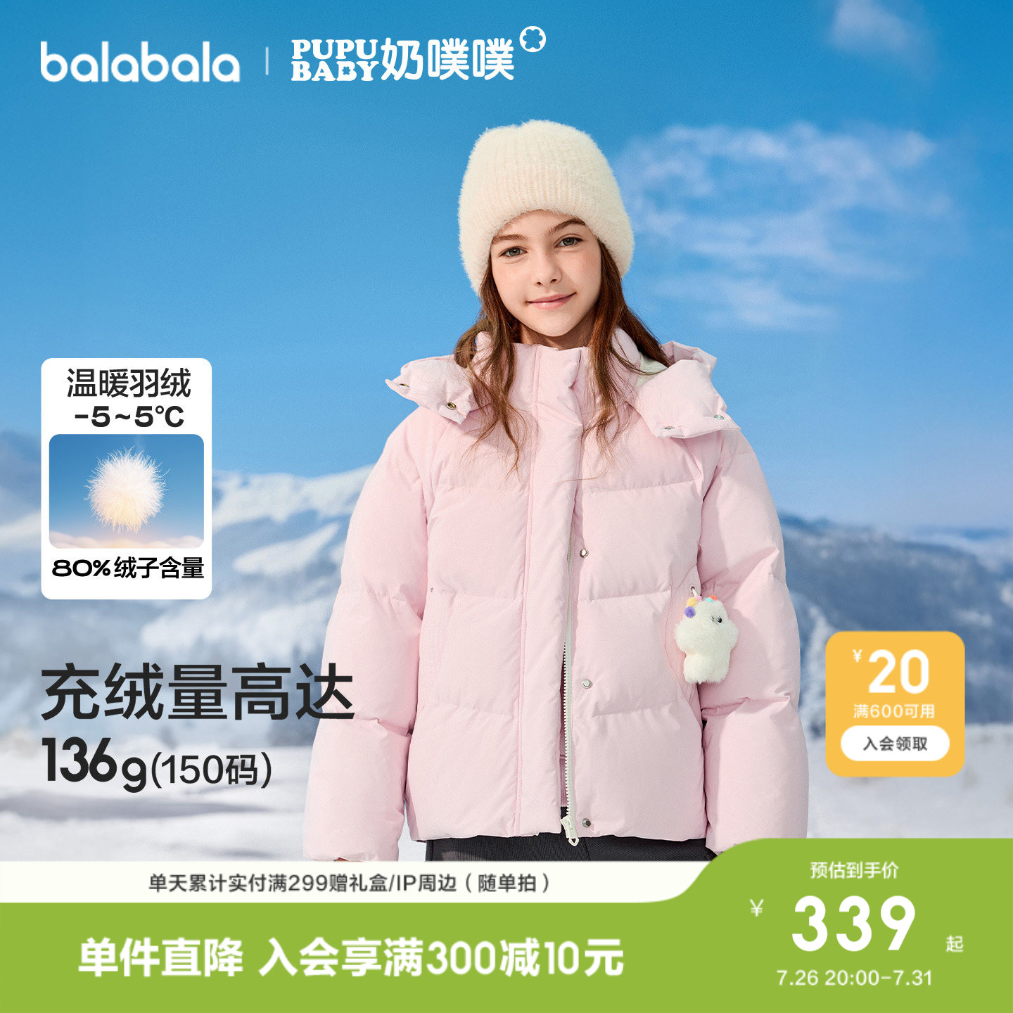 巴拉巴拉羽绒服女童联名款上衣厚