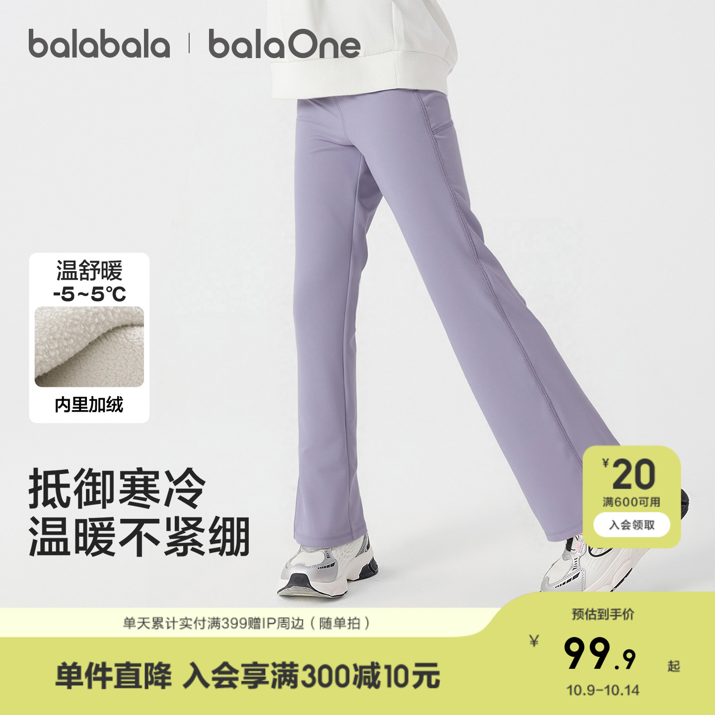 巴拉巴拉balaOne喇叭裤女童加绒