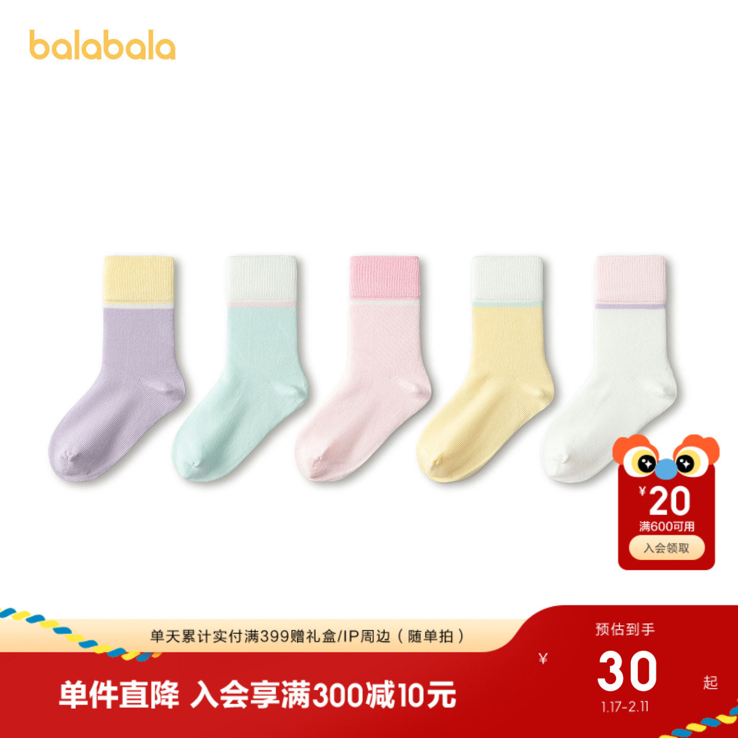 巴拉巴拉儿童袜子春秋男童女童棉袜儿童宝宝中大童学生打底五双装