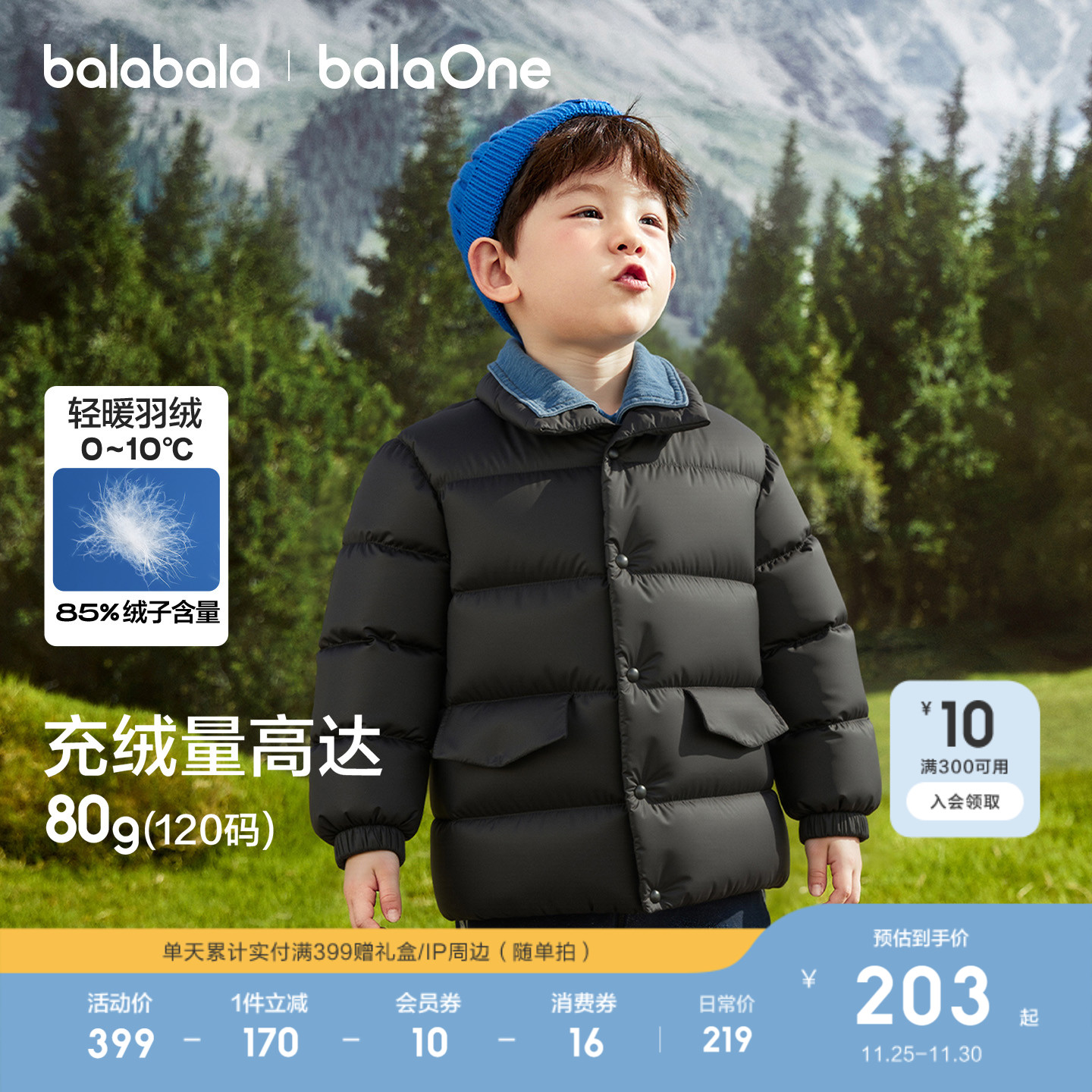 巴拉巴拉儿童羽绒服加厚保暖舒适