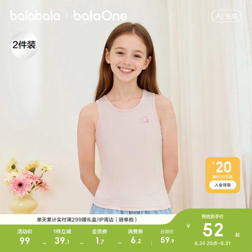 巴拉巴拉balaOne背心打底两件装