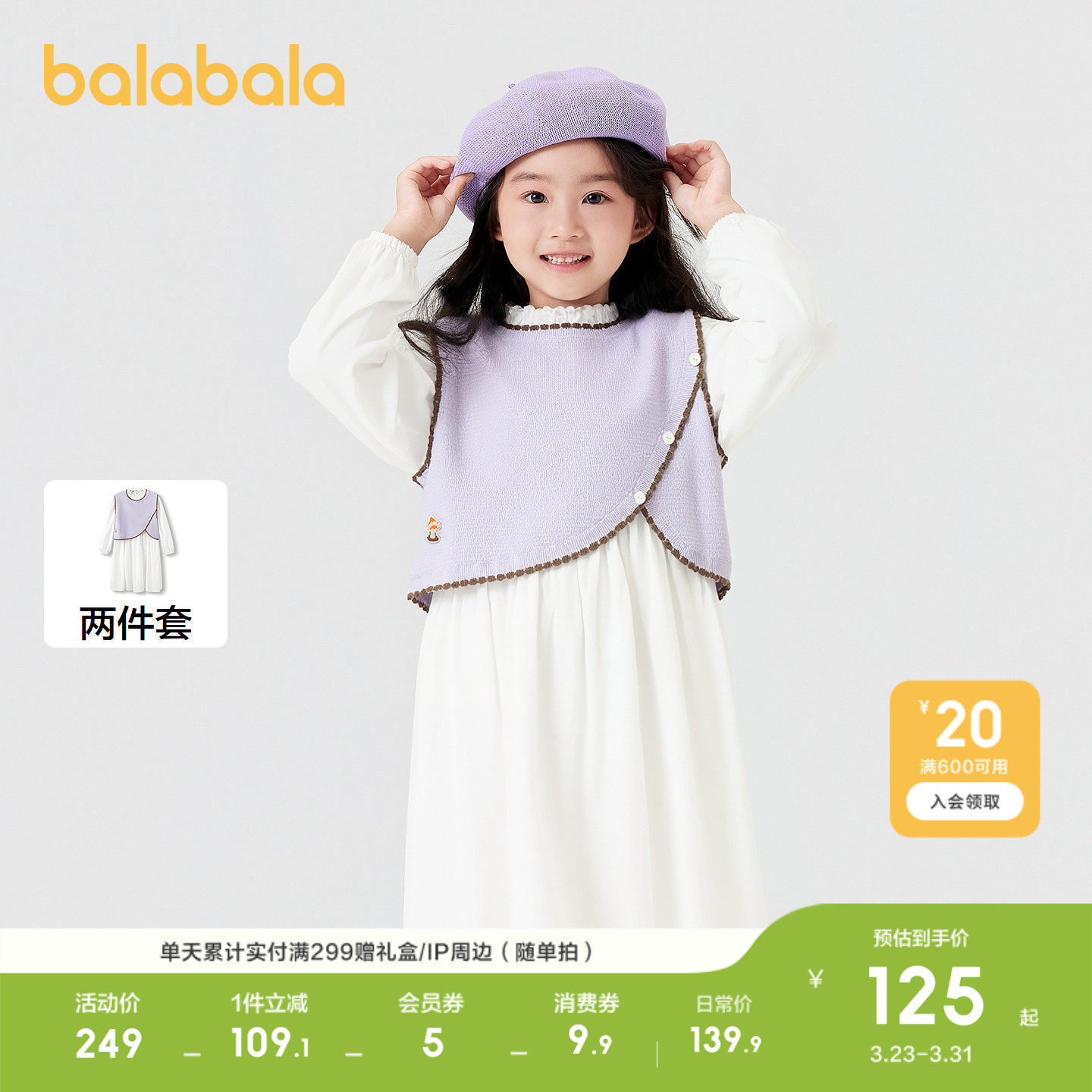 巴拉巴拉童装女童连衣裙子套装春装两件套中大童甜美花边立领洋气