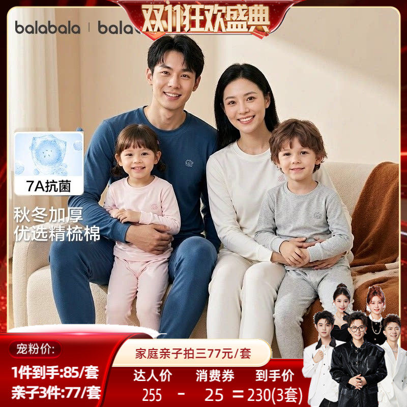 【香菇双11】巴拉巴拉男女童秋衣秋裤套装春秋款儿童内衣a类