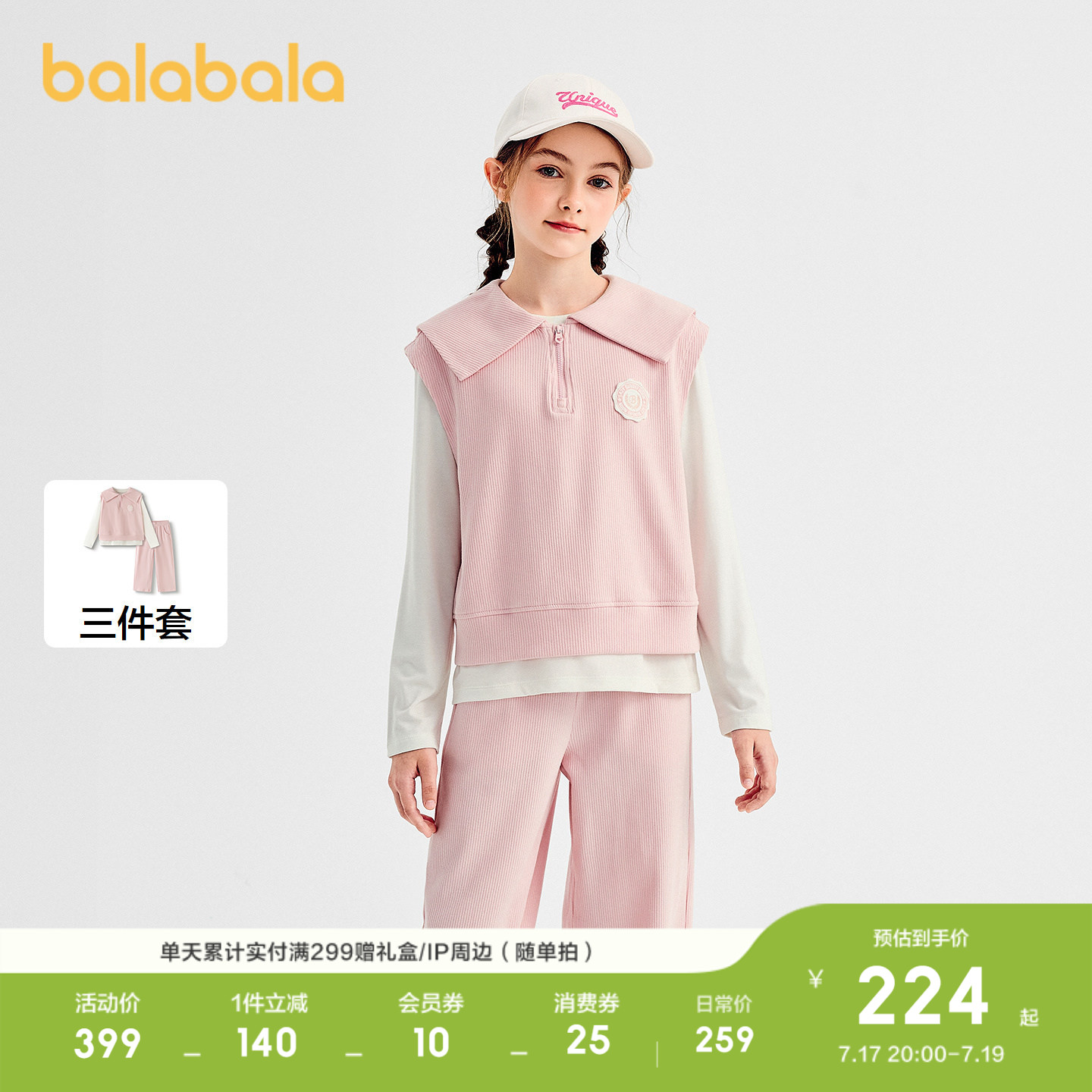 巴拉巴拉套装女童洋气马甲三件套