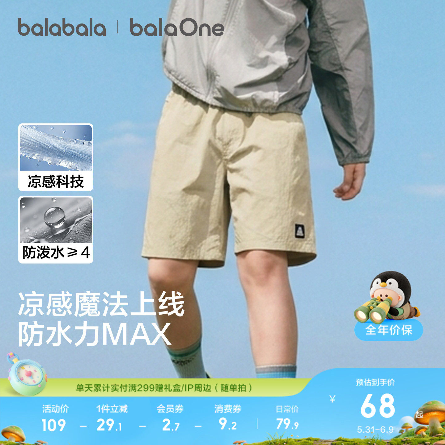 巴拉巴拉童装儿童中裤男童短裤2026夏薄款大童女童裤子防泼水凉感