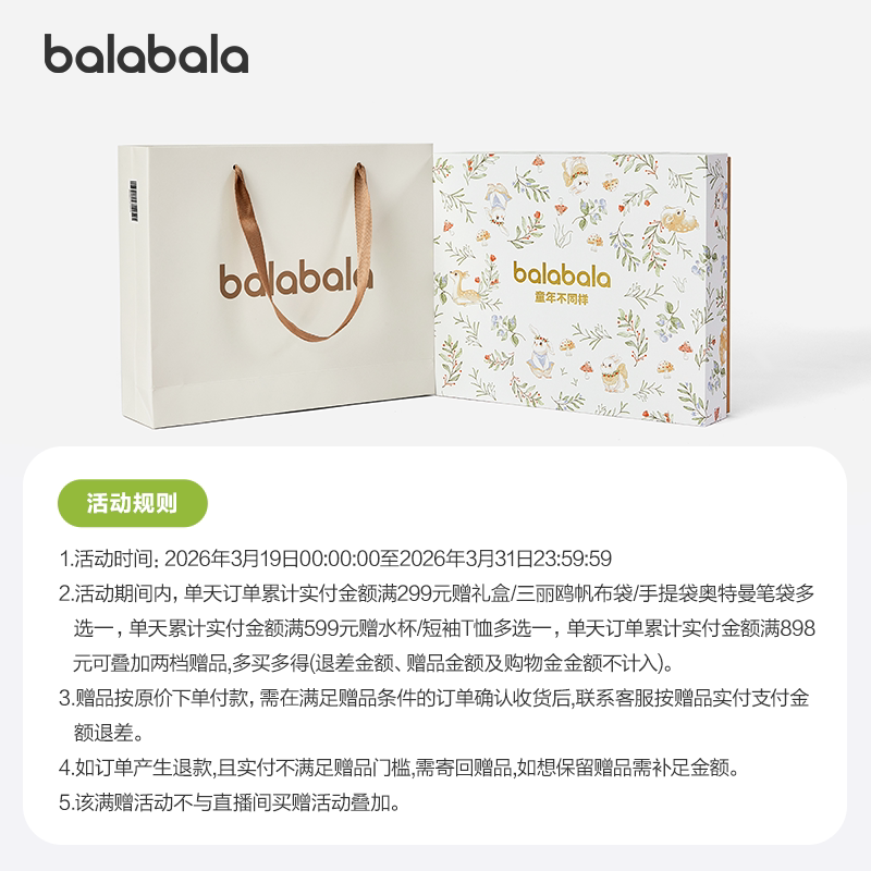 【赠品随单拍下】实付满299赠巴拉IP帆布袋/洗护/笔袋/手套/