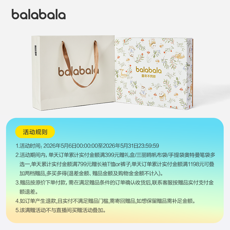 【赠品随单拍下】实付满299赠巴拉IP帆布袋/洗护/笔袋/手套/