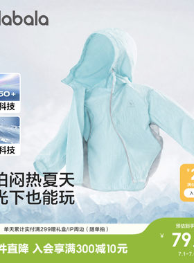 巴拉巴拉防晒衣外套便携凉感舒适