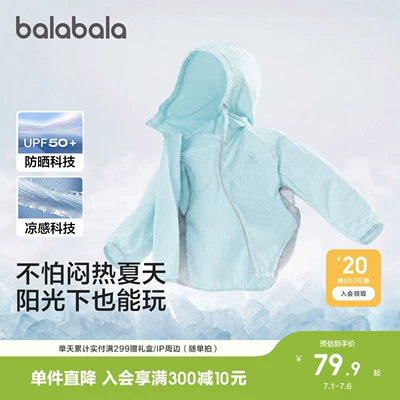 【商场同款】巴拉巴拉儿童防晒衣女童宝宝男童外套薄夏新款UPF50+