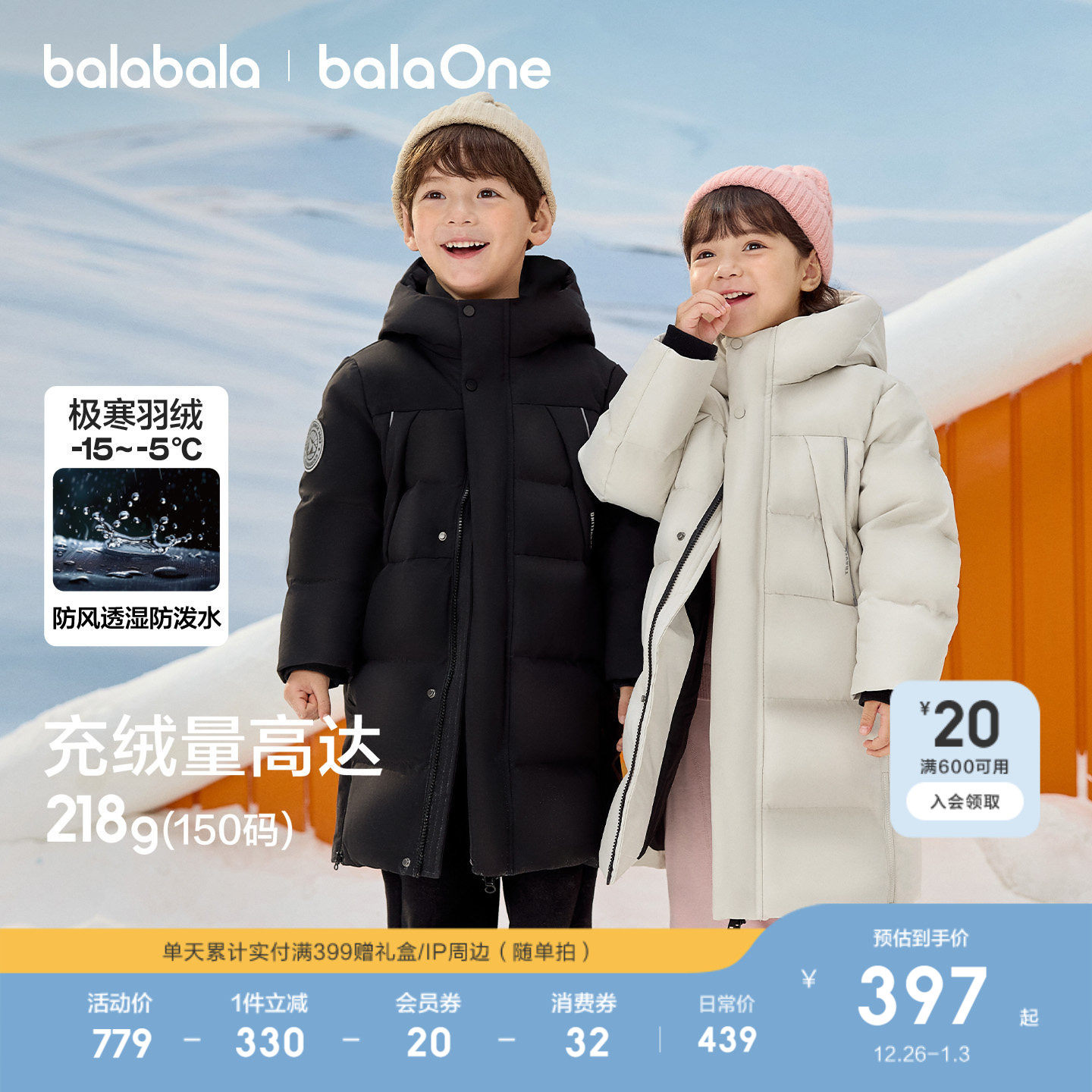 巴拉巴拉儿童羽绒服男童女童宝宝外套厚2025新款童装极寒保暖长款