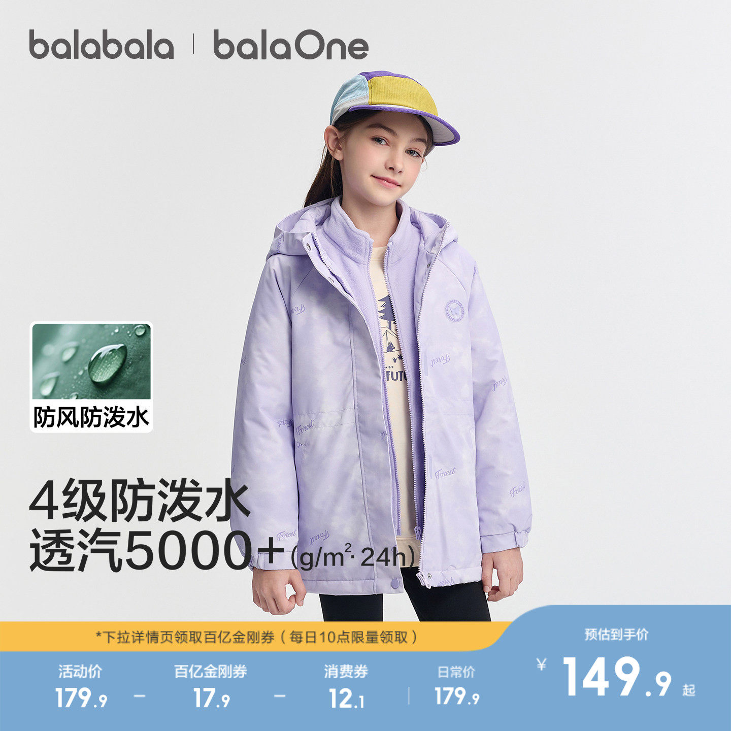 巴拉巴拉童装女童外套儿童2025新款秋冬装摇粒绒三合一防风两件套