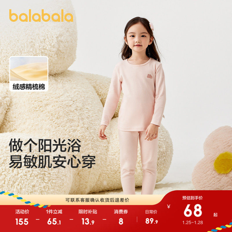 巴拉巴拉女童保暖内衣套装秋冬季加厚儿童秋衣秋裤打底睡衣A类棉,童装/婴儿装/亲子装,内衣套装,淘宝优惠券,粉丝福利购,淘宝优惠卷
