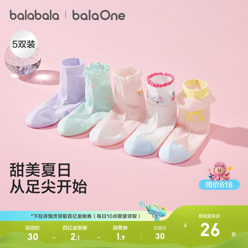巴拉巴拉女童袜子儿童网眼袜夏季薄款透气中幼童甜美袜提花四双装
