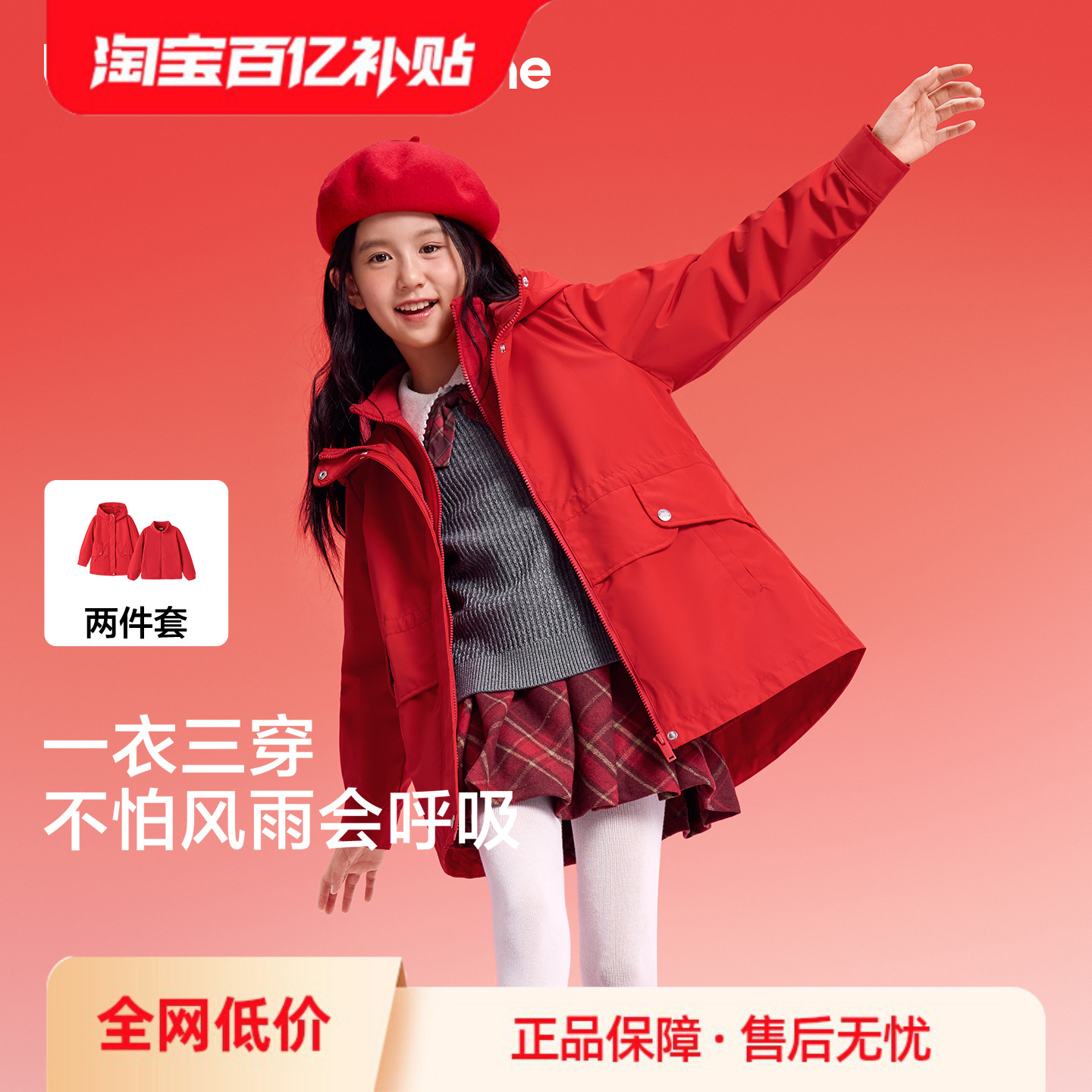 巴拉巴拉balaOne外套防护两件套