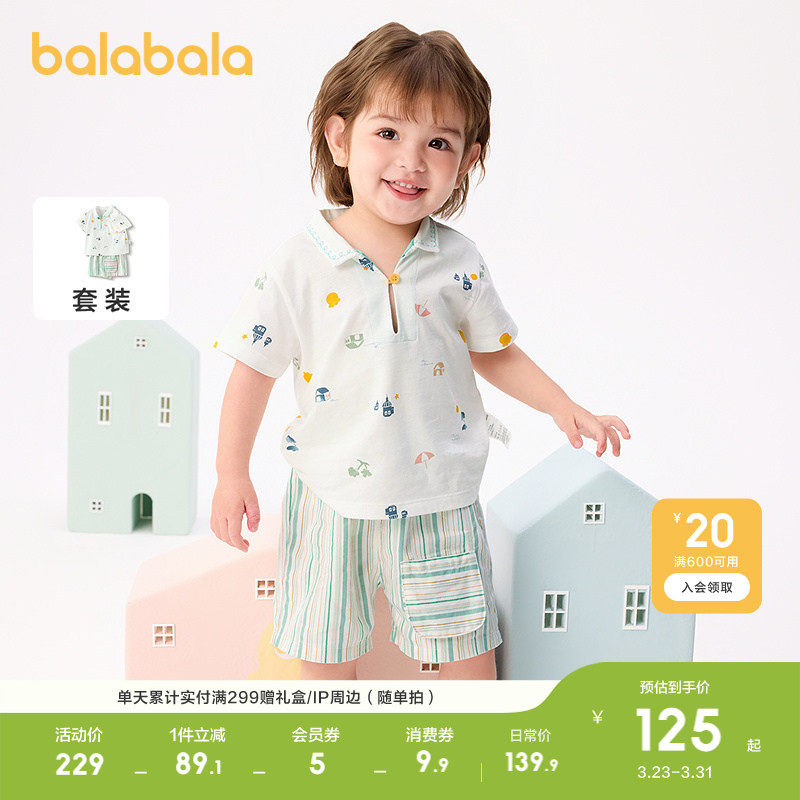 巴拉巴拉童装男童短袖套装婴儿夏装2026休闲两件套时尚潮百搭洋气
