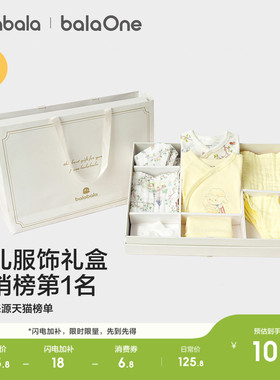 巴拉巴拉新生儿婴儿礼盒宝宝满月儿童装连体衣服套装送礼高档礼物