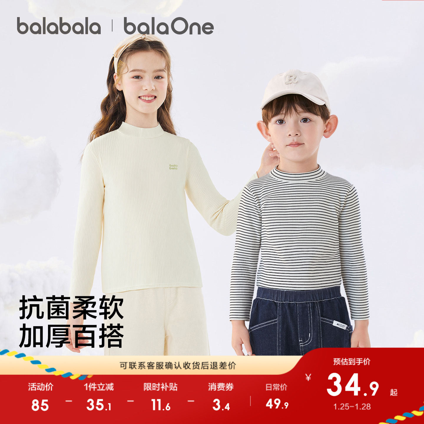 巴拉巴拉儿童长袖t恤女童打底衫加厚男童内搭宝宝上衣抗菌秋衣棉,童装/婴儿装/亲子装,T恤,淘宝优惠券,粉丝福利购,淘宝优惠卷