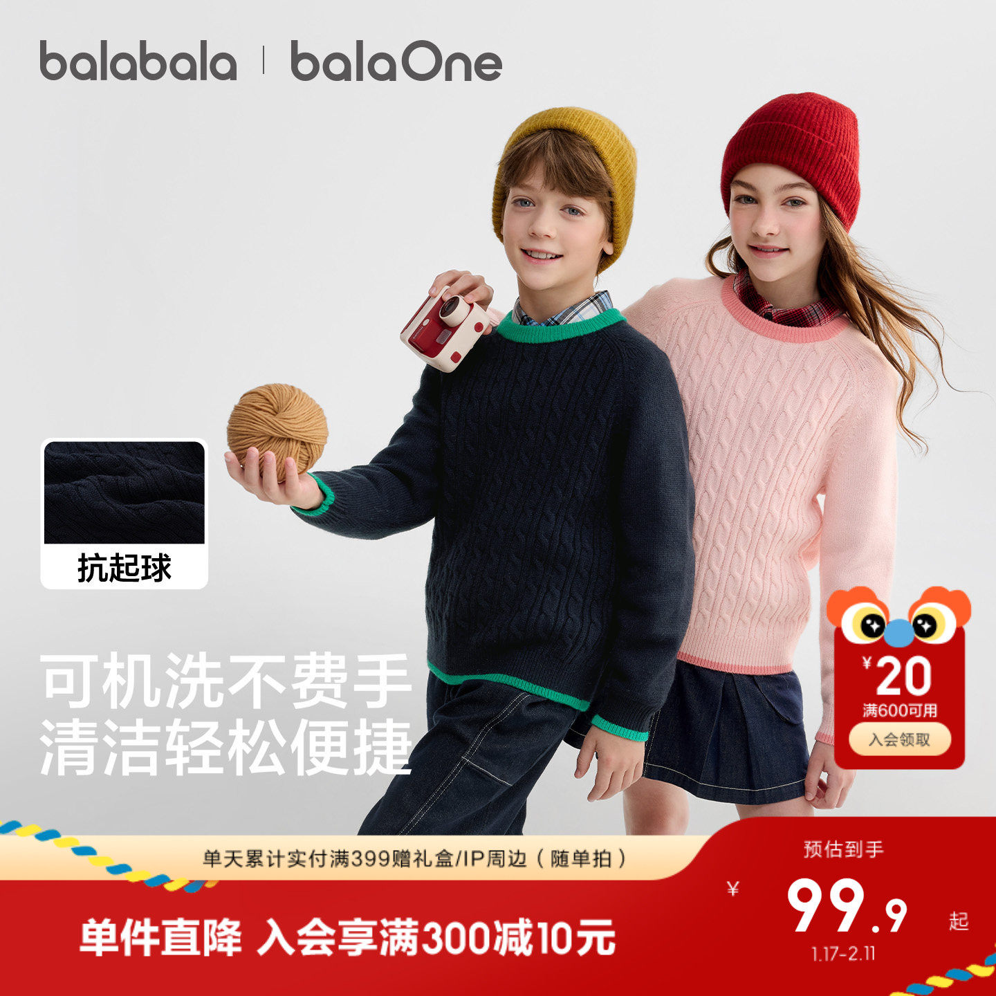 巴拉巴拉童装儿童毛衣男女童2025新款冬装大童百搭上衣绞花针织衫,童装/婴儿装/亲子装,毛衣/针织衫,淘宝优惠券,粉丝福利购,淘宝优惠卷