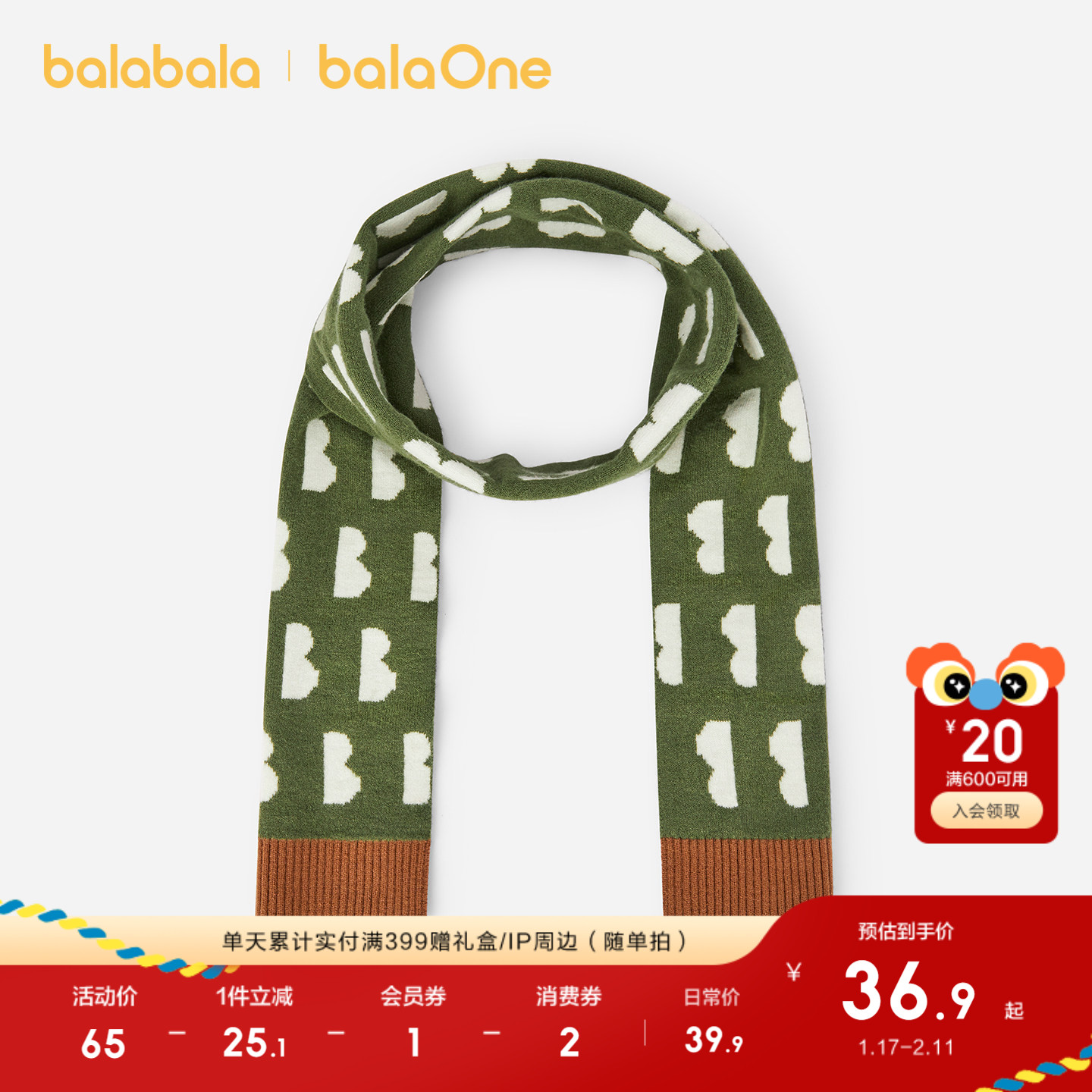 【balaOne】巴拉巴拉童装儿童围巾男童女童提花图案2025舒适保暖,童装/婴儿装/亲子装,围巾,淘宝优惠券,粉丝福利购,淘宝优惠卷
