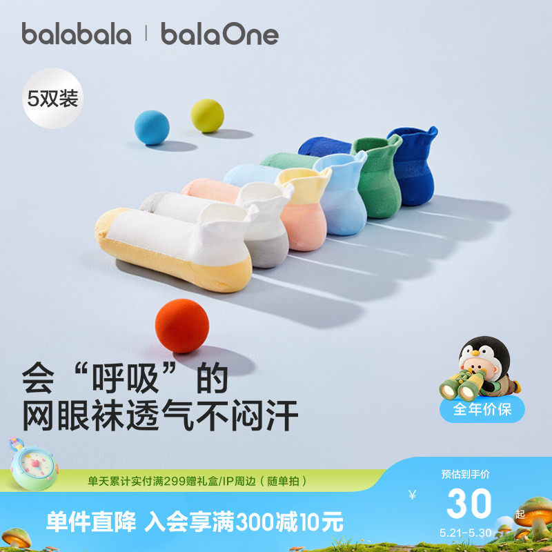 巴拉巴拉儿童船袜夏季网眼袜薄透气男女童短袜纯色日常柔弹五双装