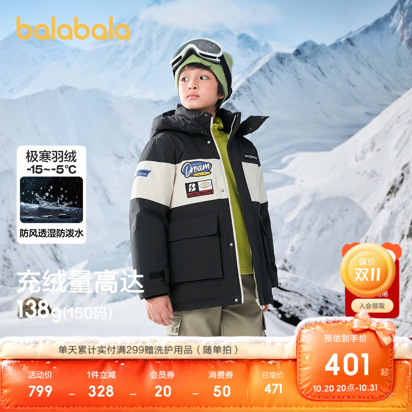 巴拉巴拉羽绒服男童加厚防护外套