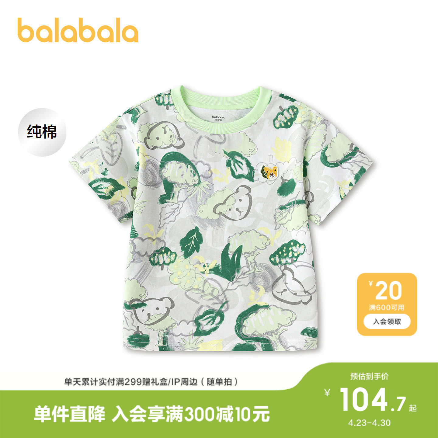 【商场同款】巴拉巴拉儿童短袖t恤男童2026新款夏撞色满印针织衫