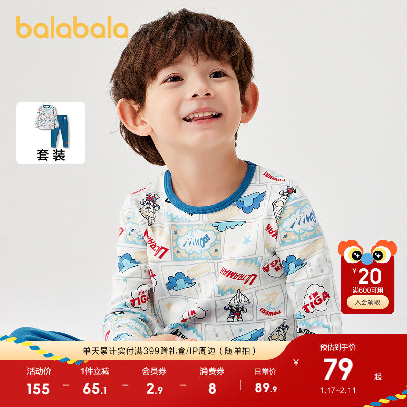 【奥特曼IP】巴拉巴拉男童秋衣秋裤套装秋冬柔软打底睡衣舒适亲肤,童装/婴儿装/亲子装,内衣套装,淘宝优惠券,粉丝福利购,淘宝优惠卷