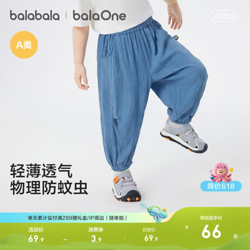 巴拉巴拉儿童裤子男童防蚊裤宝宝