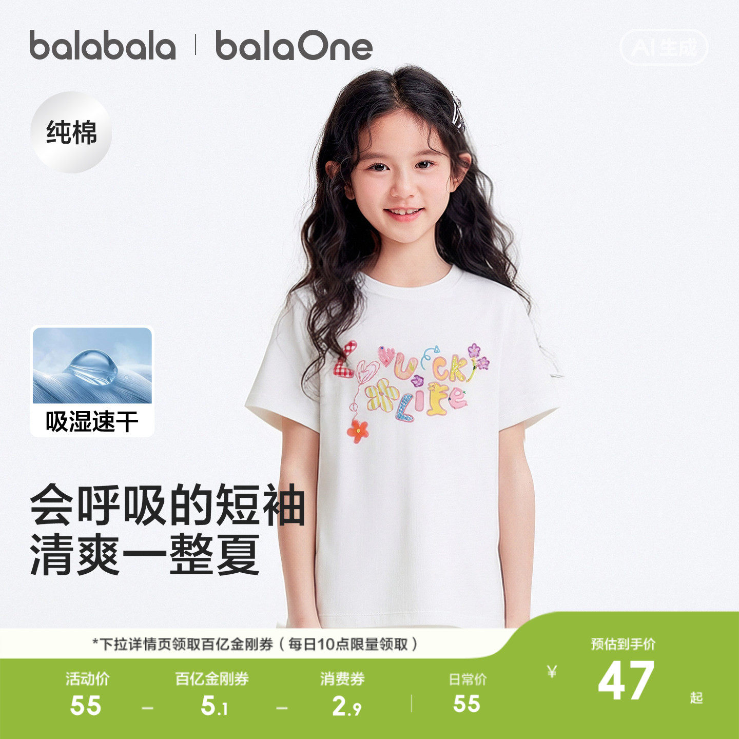 巴拉巴拉童装女童短袖t恤儿童2026新款夏装大童速干甜美学院上衣