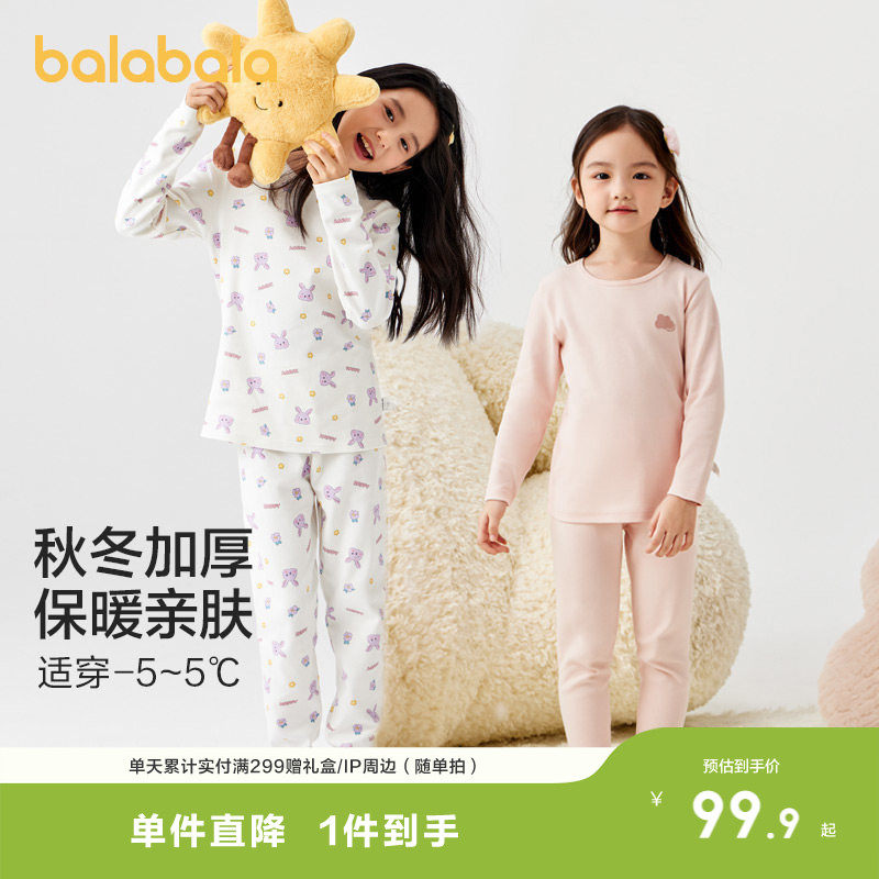 巴拉巴拉女童秋衣秋裤套装秋冬加厚儿童保暖内衣小中大童打底睡衣