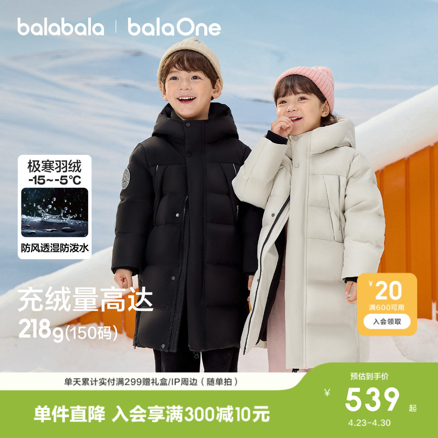 巴拉巴拉儿童羽绒服男童女童宝宝外套衣服新款童装极寒长款拜年服