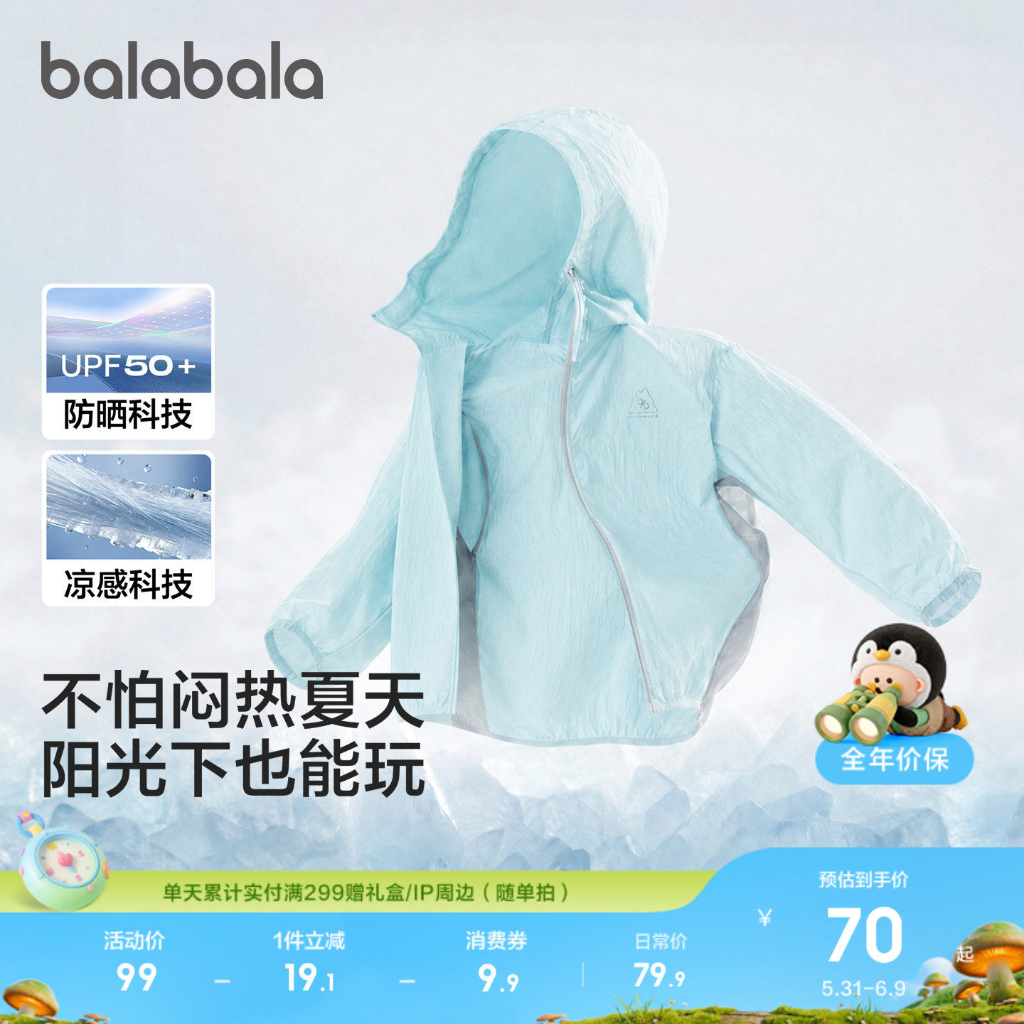 巴拉巴拉防晒衣外套便携凉感舒适
