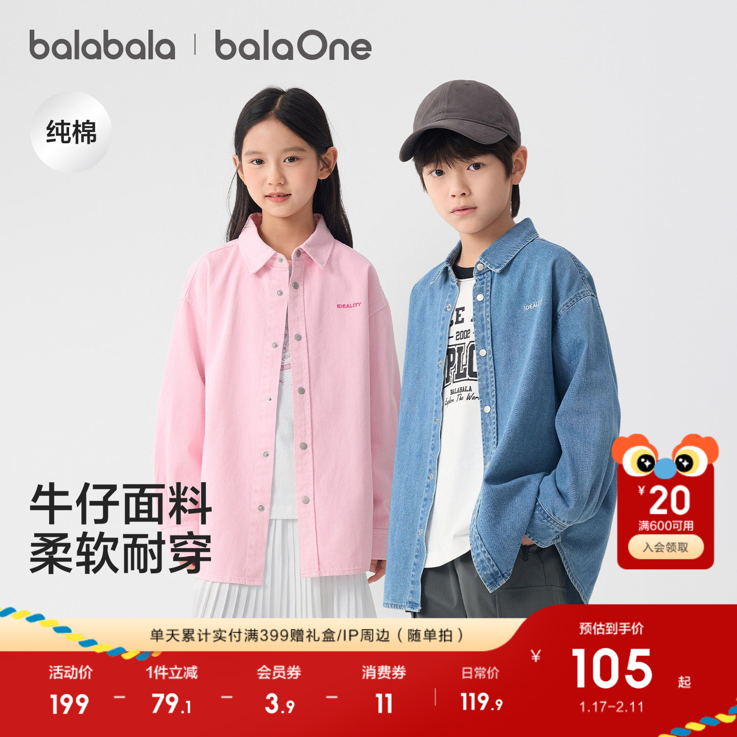 巴拉巴拉童装儿童长袖衬衫女童男童2026新款春装牛仔上衣纯棉舒适