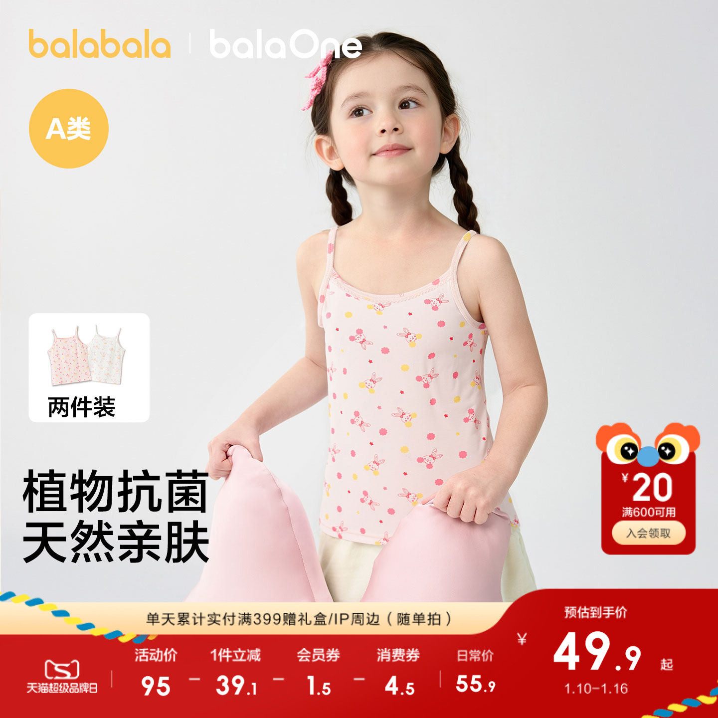 巴拉巴拉儿童打底背心新款男童女童宝宝中童纯棉无袖两件装春秋装,童装/婴儿装/亲子装,背心吊带,淘宝优惠券,粉丝福利购,淘宝优惠卷