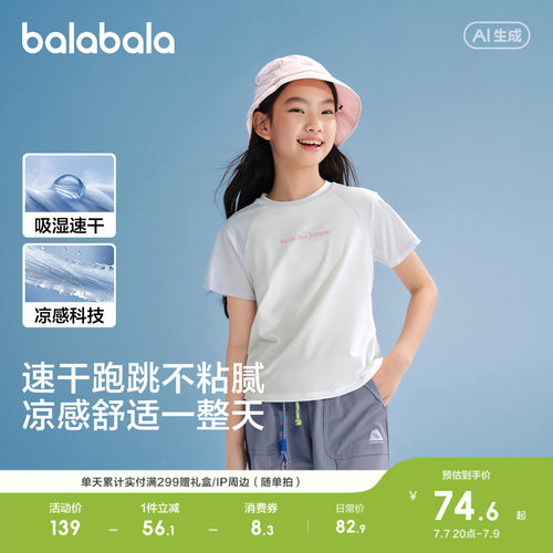 巴拉巴拉短袖t恤速干凉感防晒夏