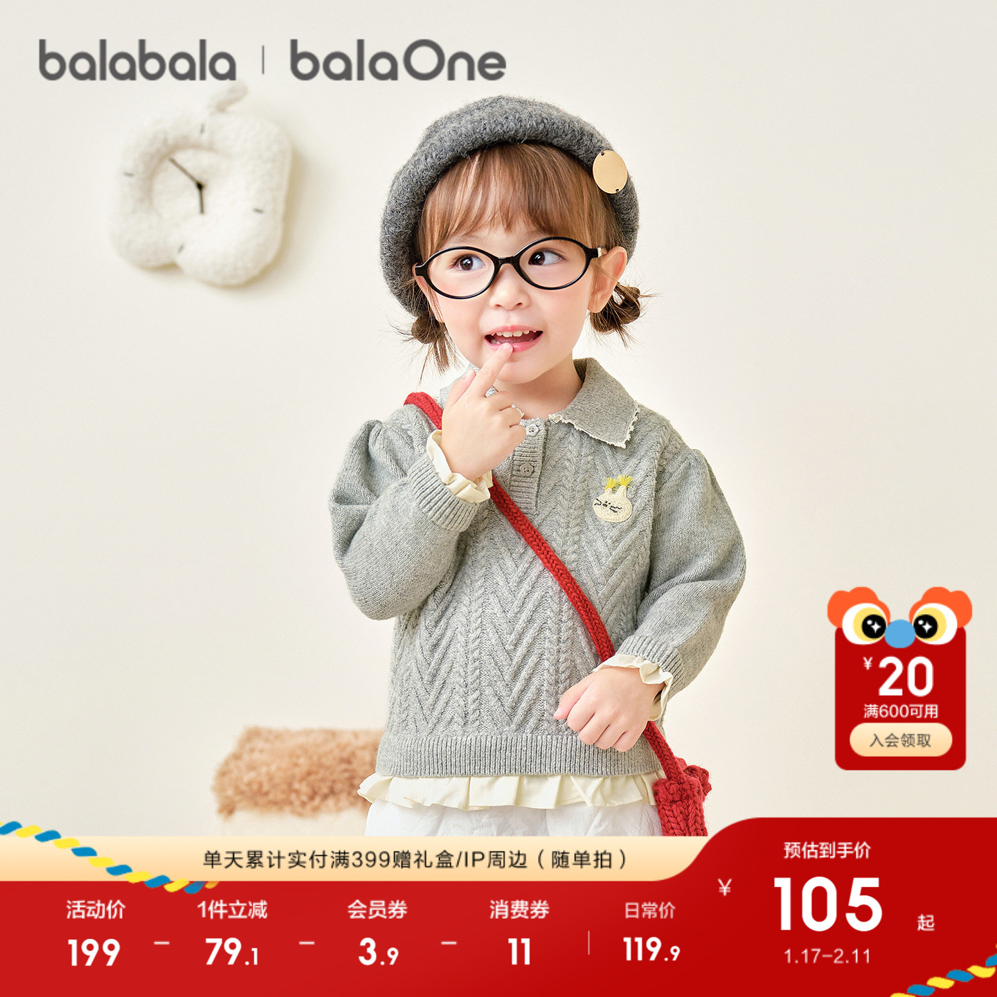 巴拉巴拉童装女童毛衣儿童2025新款秋冬装婴儿针织衫宝宝百搭上衣,童装/婴儿装/亲子装,毛衣/针织衫,淘宝优惠券,粉丝福利购,淘宝优惠卷