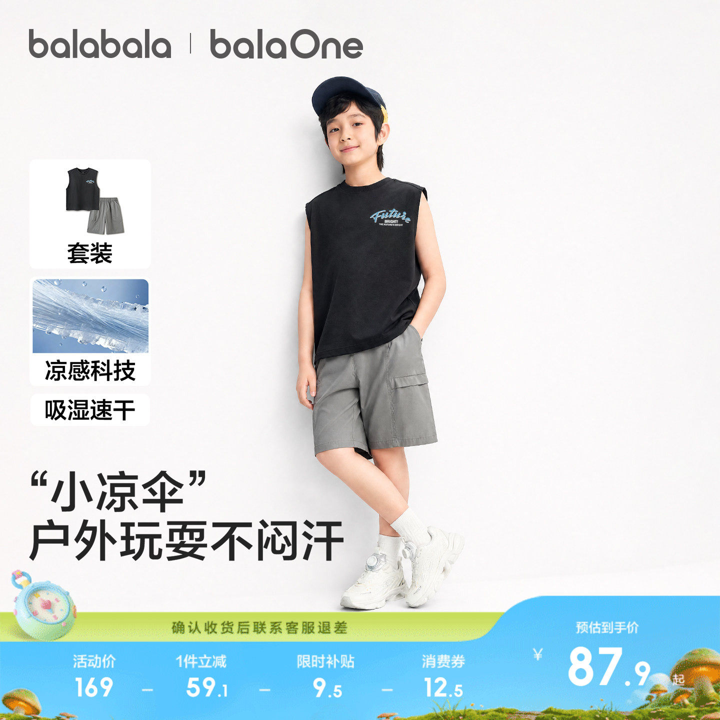 巴拉巴拉童装男童背心套装儿童大童2件套2026新款春夏凉感时尚潮