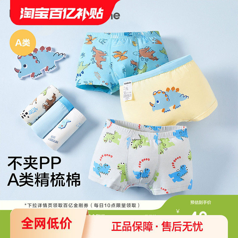 巴拉巴拉儿童内裤男童四角短裤棉平角不夹PP宝宝小大童抗菌三条装