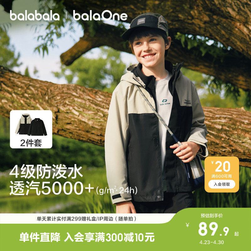巴拉巴拉童装男童厚外套儿童上衣衣服春秋新防水透湿三合一两件套