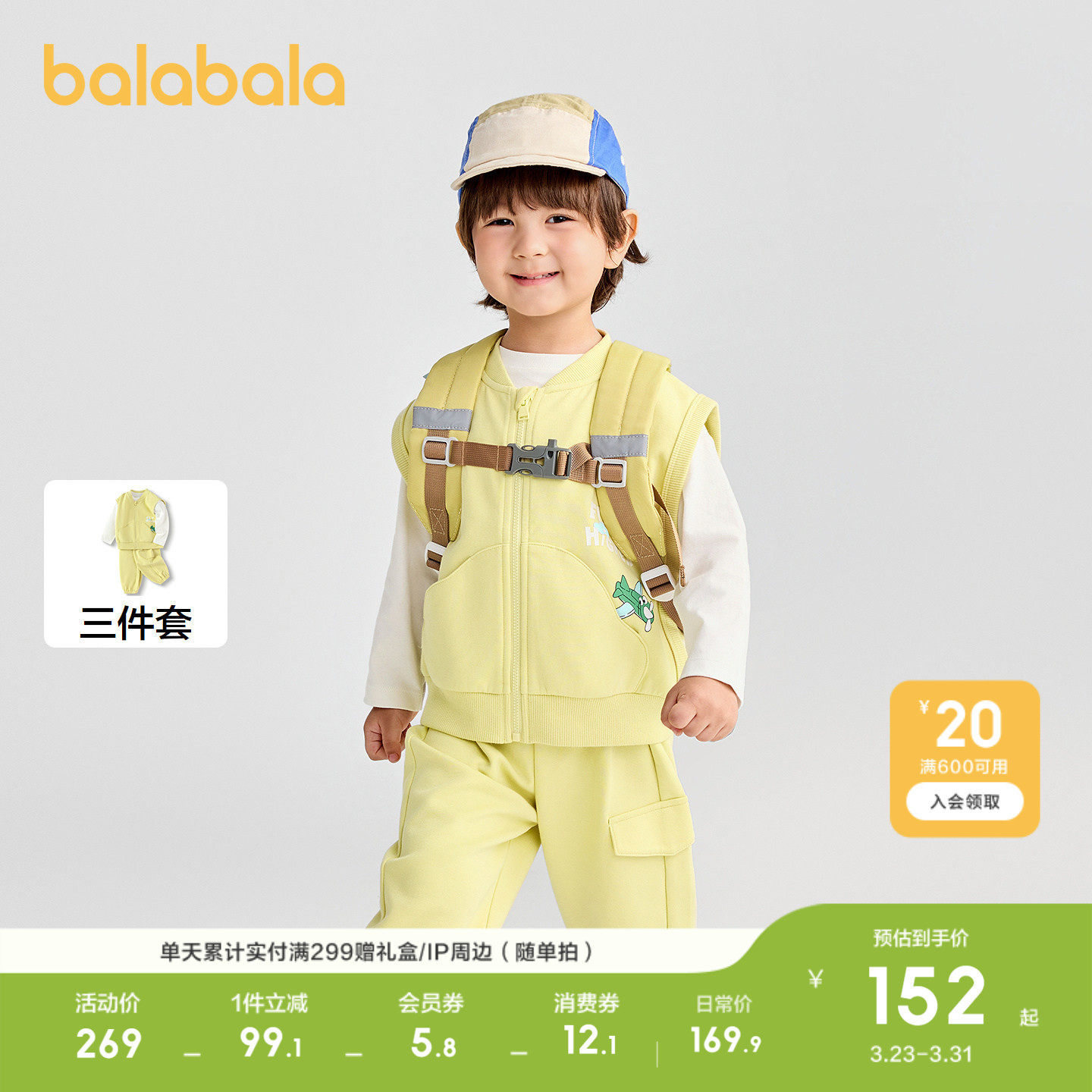 巴拉巴拉童装宝宝套装男童马甲三件套宽松2026休闲春礼物时尚潮酷