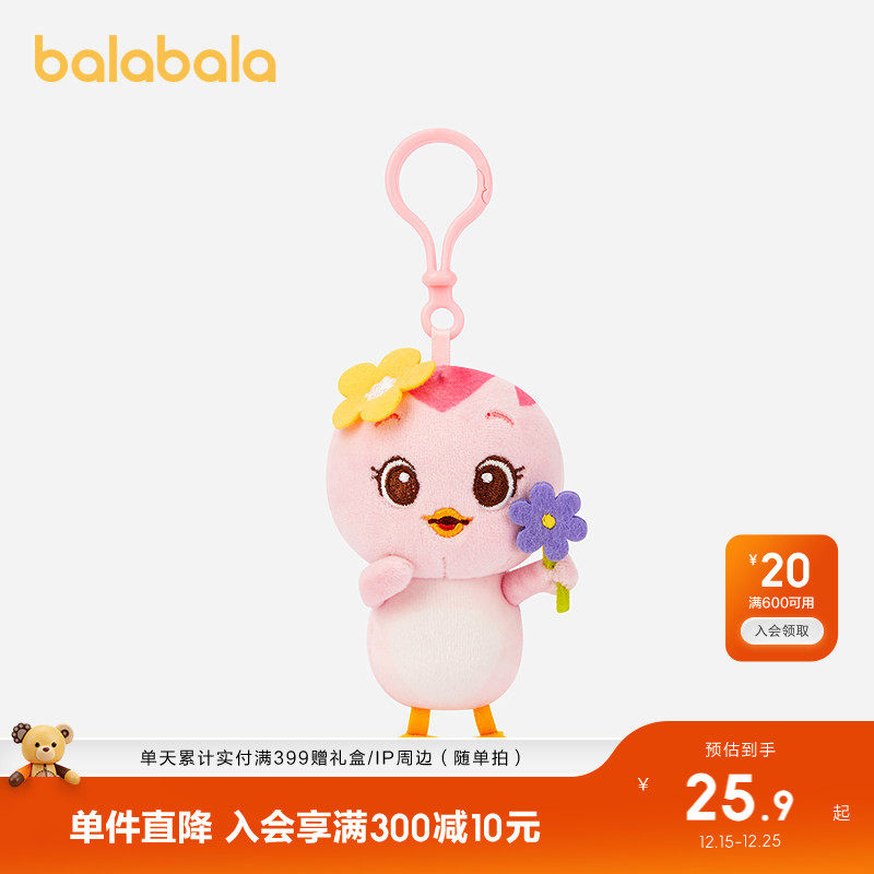 【奥飞IP商场同款】巴拉巴拉儿童饰品女童小挂件玩偶时尚萌趣可爱