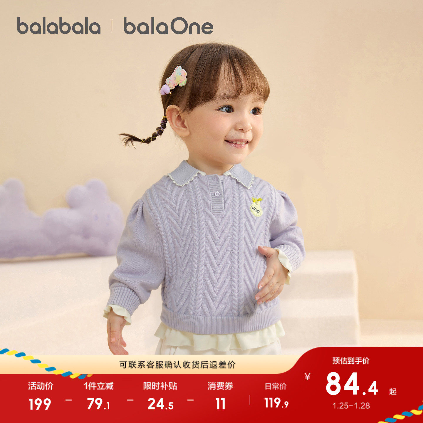巴拉巴拉童装女童毛衣儿童2025新款秋冬装婴儿针织衫宝宝百搭上衣,童装/婴儿装/亲子装,毛衣/针织衫,淘宝优惠券,粉丝福利购,淘宝优惠卷