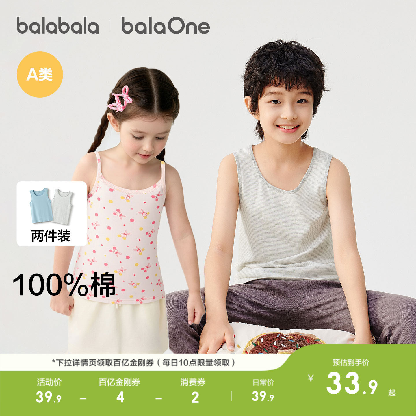 巴拉巴拉儿童打底背心女童吊带男童保暖裤秋裤纯棉a类无袖两件装