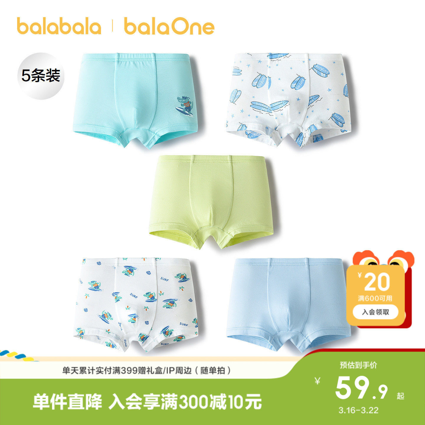 【balaOne】巴拉巴拉儿童内裤棉a类男童平角短裤柔弹四角裤五