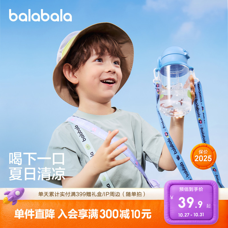 巴拉巴拉儿童冷水杯男女童吸管杯卡通图案冷水壶时尚可爱便携外出