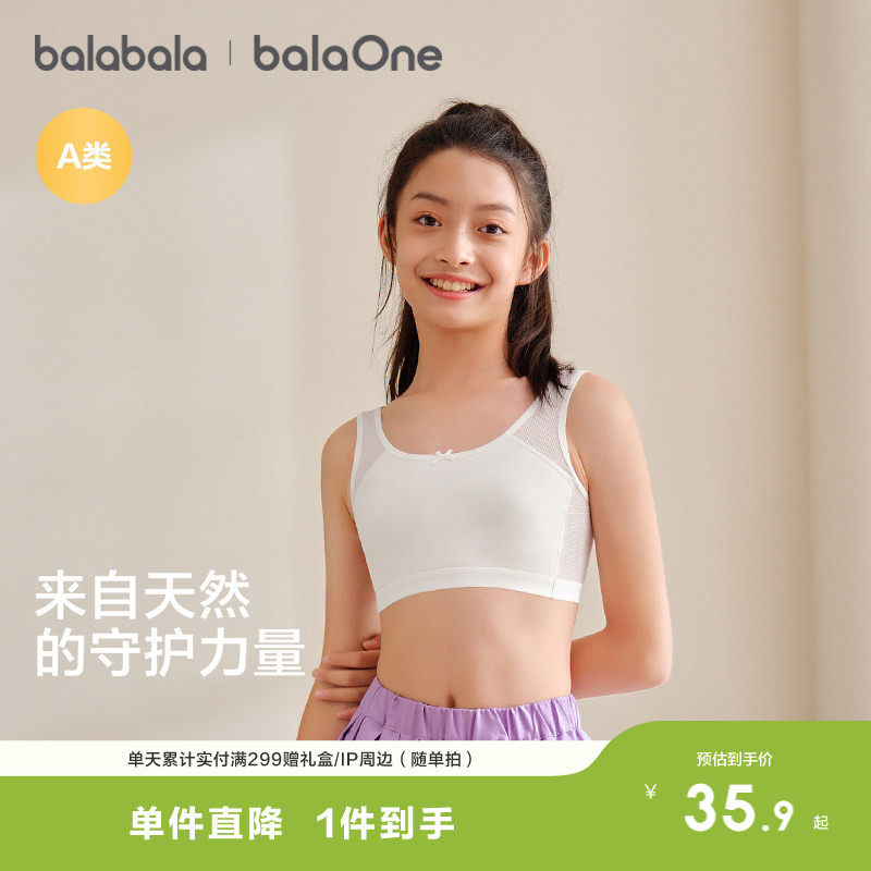 巴拉巴拉儿童内衣发育期小学生女童背心文胸防凸点防走光透气网眼