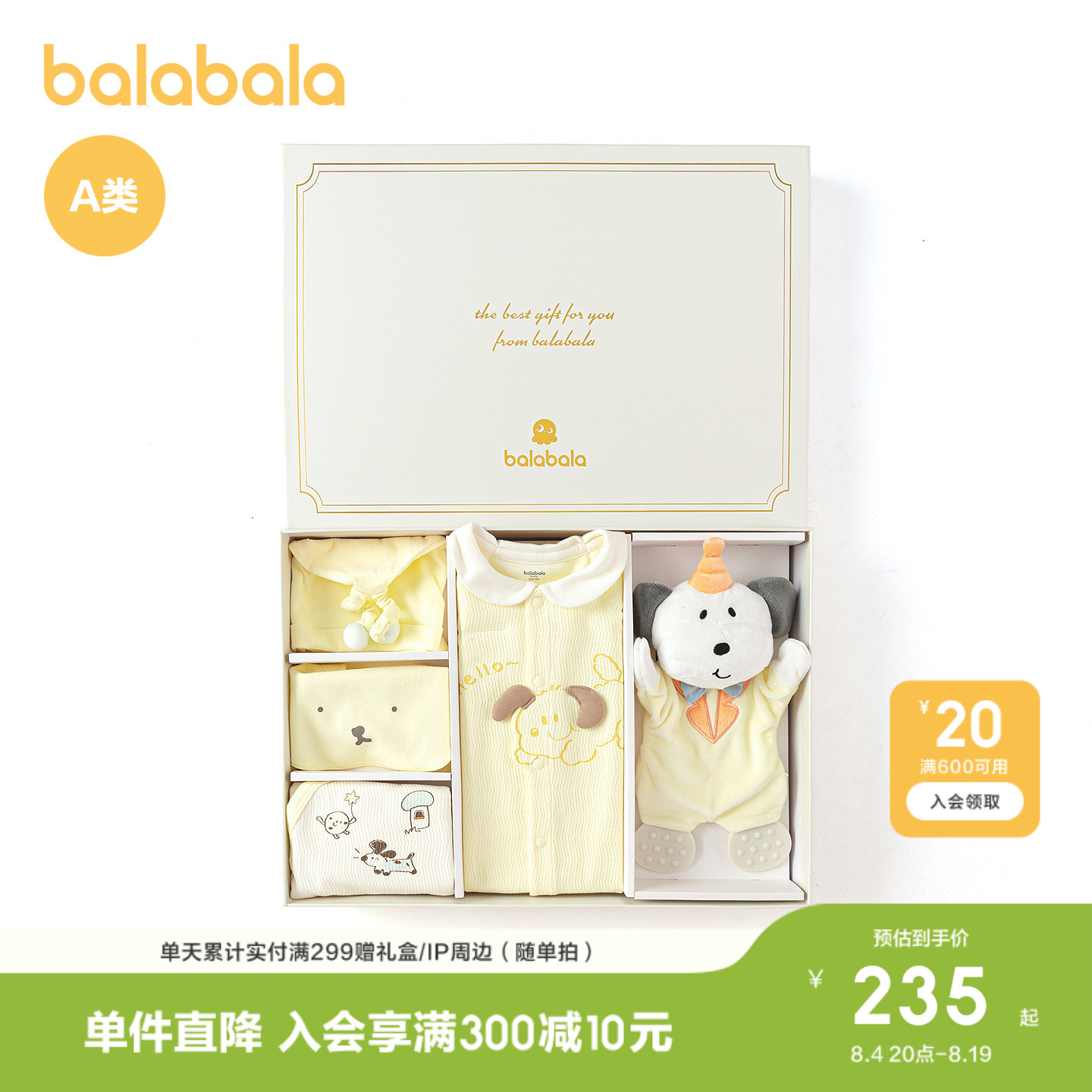 巴拉巴拉新生儿用品大全礼盒