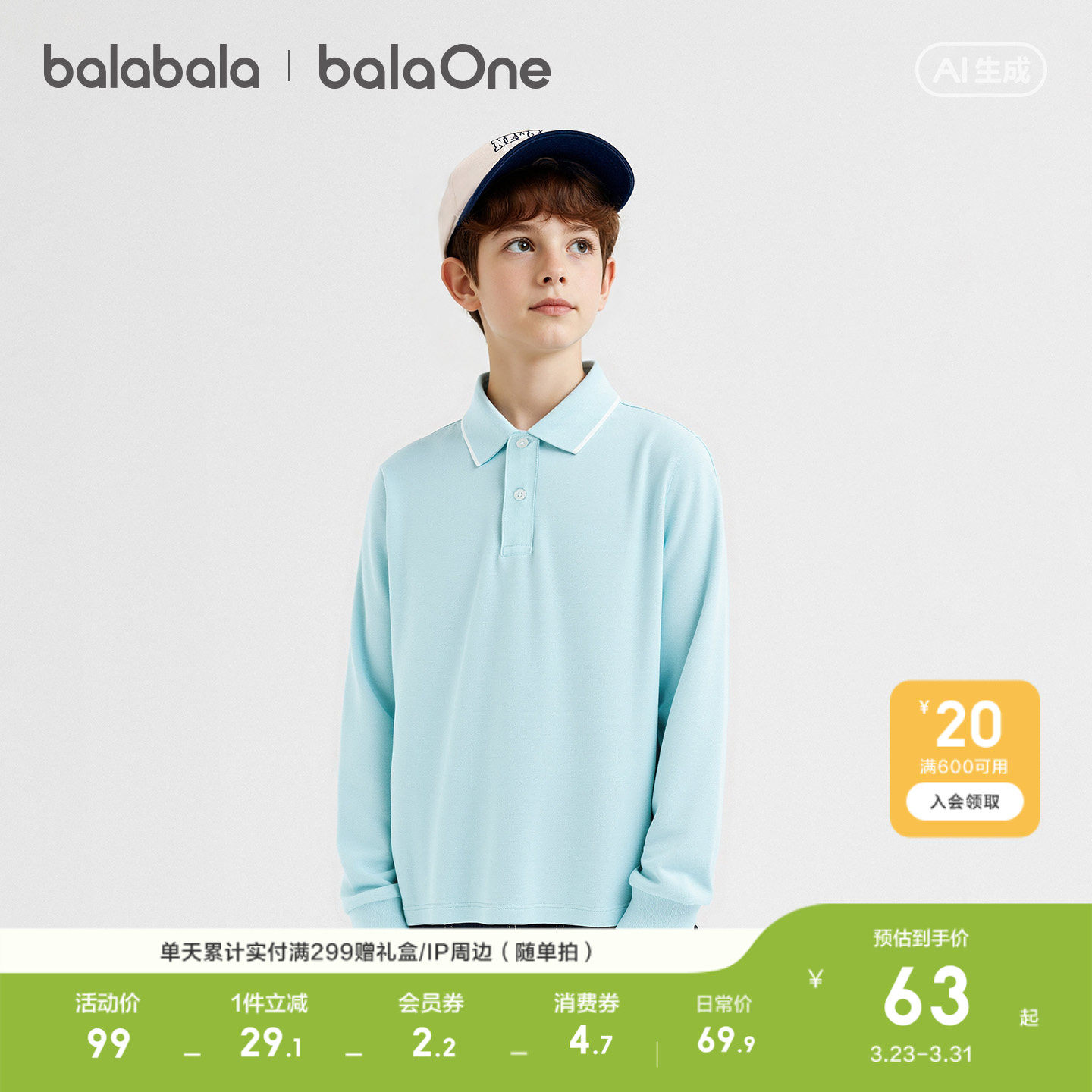 巴拉巴拉童装儿童长袖t恤男童2026春季新款POLO衫百搭大童上