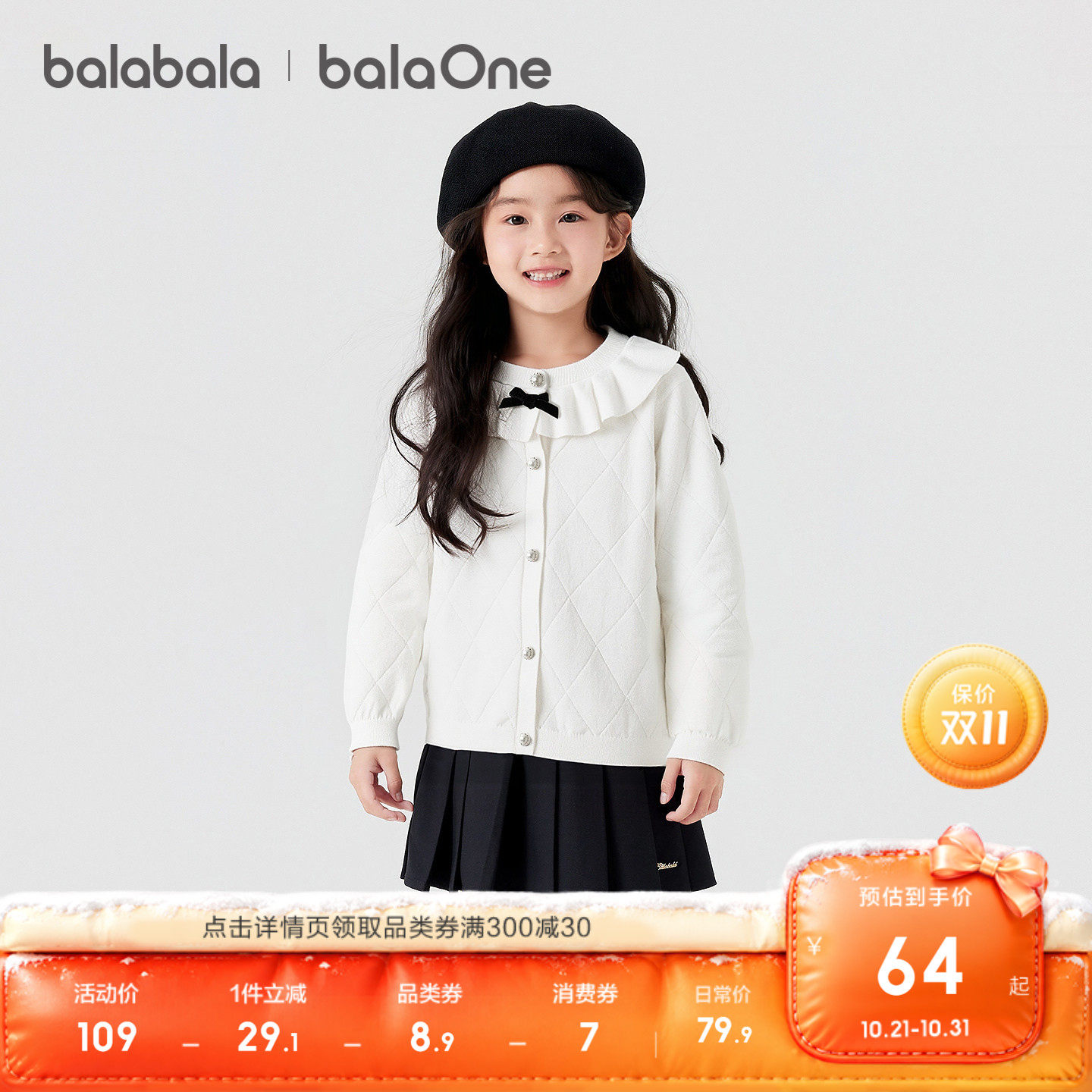 【balaOne】巴拉巴拉童装儿童女童打底衫春秋装宝宝针织开衫毛衣