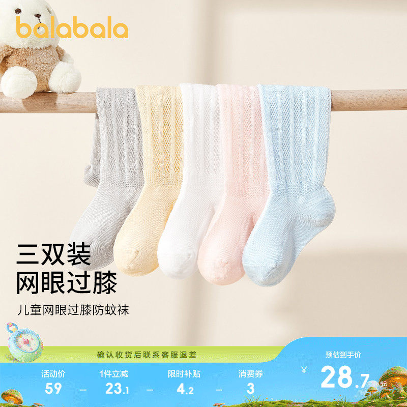 巴拉巴拉婴儿长筒袜夏季网眼袜薄款透气男女宝宝过膝防蚊袜三双装